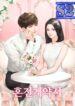 A Prenuptial Contract – s2manga