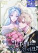 I’m a Villainess, Can I Die? – s2manga.com