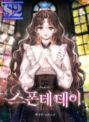 Sponte Dei – s2manga.com
