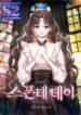 Sponte Dei – s2manga.com