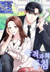 Sleeping with nemesis – s2manga.com