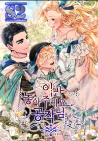 Leave Me Alone, Duke – s2manga.com