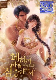 Your Majesty is a Beast – s2manga.com