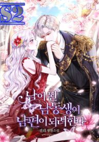 My Younger Brother Wants to be a Husband  – s2manga.com