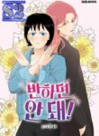 Don’t Fall in Love! – s2manga