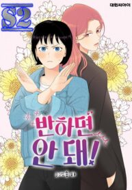 Don’t Fall in Love! – s2manga