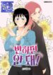 Don’t Fall in Love! – s2manga