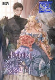 I Am Being Chased by My Husband  – s2manga.com