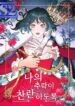 Let Me Fall Be Brilliant – s2manga.com