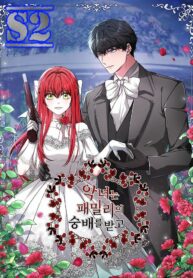 The Villainess Is Worshipped by the Family – s2manga.com