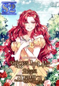 The Villain’s Sister Suffers Today – s2manga.com