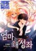 My Mom is my Constellation – s2manga.com