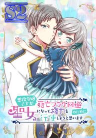 How the Villainess Becomes a Saint: Escaping Certain Death! – s2manga.com