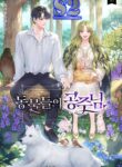 Princess of the Animals – jimanga.com