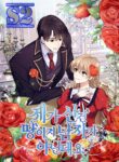 I bought the land, not the man – s2manga.com