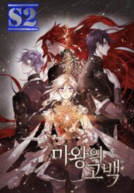 The Demon King’s Confession – s2manga.com