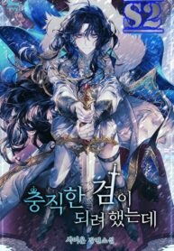 I Tried To Be Her Loyal Sword – s2manga.com