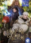 Terrarium Adventure – s2manga.com