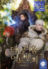 Terrarium Adventure – s2manga.com