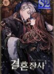 Marriage of Convenience – s2manga.com