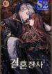 Marriage of Convenience – s2manga.com
