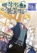 The Unwelcome Guests of House Fildette – s2manga.com
