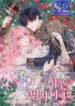 Don’t Trust the Heroine – s2manga.com