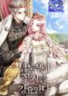 My Younger Brother Forces My Flower Path – s2manga.com