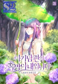 I Am the Evil Wife of a Young Husband – s2manga.com