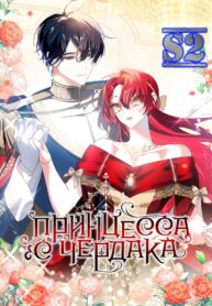 Attic princess – s2manga.com