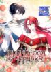 Attic princess – s2manga.com