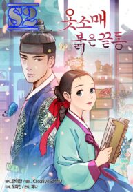 The Red Sleeve – s2manga.com