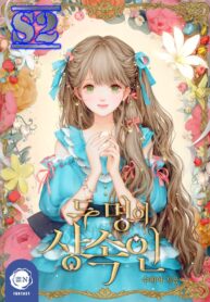 Two Heirs – s2manga.com