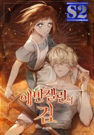 Evangeline’s Sword  – s2manga.com