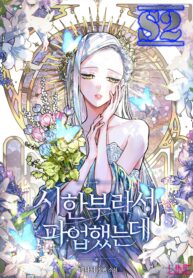 I Went On Strike Because It Was A Time Limit  – s2manga.com