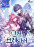 Ending Maker  – s2manga.com