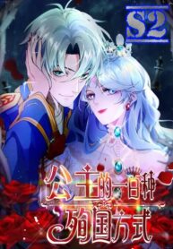 Princess’s Hundred Ways of Martyrdom – s2manga.com