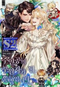 It’s My Destiny To Be The Hero’s Saviour  – s2manga.com