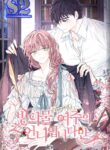 I am the Older Sister of the Possessed Female Lead  – s2manga.com