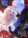 A Fairy Tale for Villains – s2manga.com
