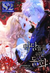 A Fairy Tale for Villains – s2manga.com