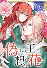 The King’s Forbidden Flower – s2manga.com