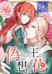 The King’s Forbidden Flower – s2manga.com