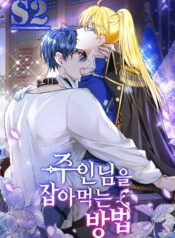 How to Prey on the Master – s2manga.com
