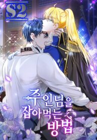 How to Prey on the Master – s2manga.com