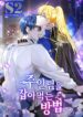 How to Prey on the Master – s2manga.com