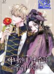 I’m A Villainess, But I Picked Up the Male Lead – s2manga.com
