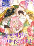 I was born as a second daughter – s2manga.com