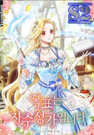 The Goal is to be Self-made – s2manga.com