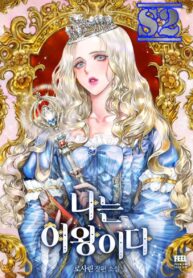 Ophelia the Oracle Queen – s2manga.com